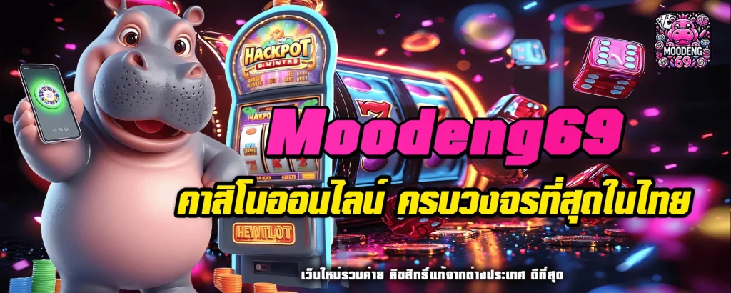 moodeng สล็อต